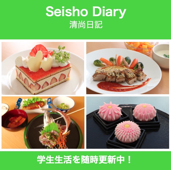 清尚日記 学校生活を随時更新中！
